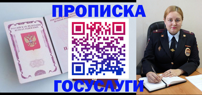 временная регистрация недорого в Учалы
