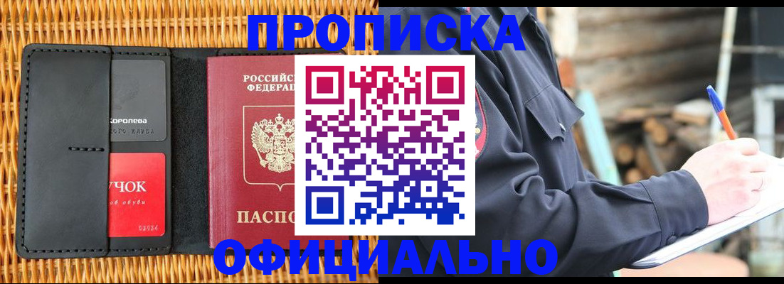 прописка штамп в Учалы